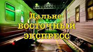 ДальнеВОСТОЧНЫЙ ЭКСПРЕСС/ НА ПОЕЗДЕ ИЗ ВЛАДИВОСТОКА В МОСКВУ/ Оглавление в описании👇