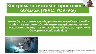 Респіраторна підтримка під час анестезії. Хоменко О.Ю.