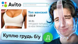 ПРОДАЮ ДЕВУШКУ НА АВИТО