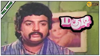 Magudi Full Movie HD | Mohan | Nalini | Ilaiyaraaja