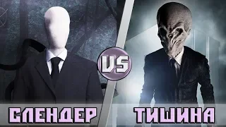 Слендермен vs Тишина [анонс]