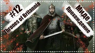 Прохождение Total War Saga: Thrones of Britannia #12 - Миде (древняя Ирландия). Разрезаем Ирландию