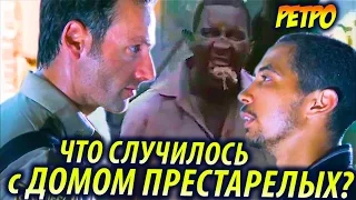 РЕТРО-МЕРТВЕЦЫ: Что Случилось с Домом Престарелых Гильермо?