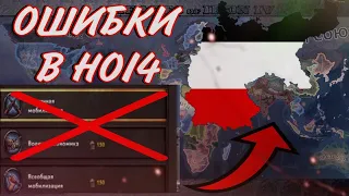 5 ОШИБОК ЗА ГЕРМАНСКУЮ ИМПЕРИЮ, КОТОРЫЕ НЕЛЬЗЯ ДОПУСКАТЬ | Hearts of iron 4