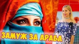 Почему арабы женятся на русских девушках | Хургада Египет | Отдых в Египте 2020