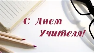 Интервью с учителями| Поздравление с днём учителя от 9 "Г"