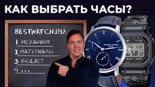 Как выбрать наручные часы? Кварц или механика? Ремень или браслет? Сталь или титан?...