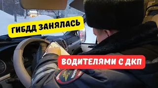 Глава ГИБДД дал поручение по водителям, переписывающим ДКП