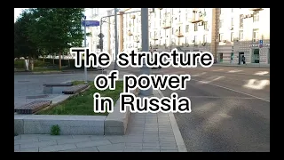 The structure of political power in Russia