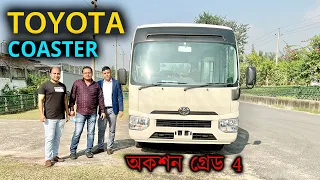 Toyota COASTER 2017 | Diesel | অকশন গ্রেড 4 | Bangla Car Review | 29 Seats | Jakir's Collection