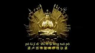 Da Bei Zhou Chanting - 大悲咒 Great Compassion Mantra (8 repetition)