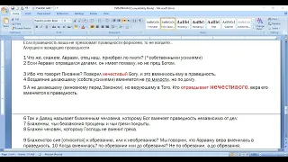 Рим 4:13-17. Как унаследовать земной шар?