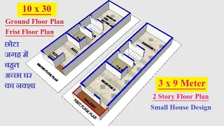 10 x 30 Feet 3 Bedroom house design - 3 x 9 Meter small House Plan(Ground & First floor plan)