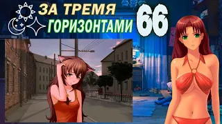 За тремя горизонтами (мод БЛ) (Одиночка) #66 Истинная концовка: Только начало (Доходяга)