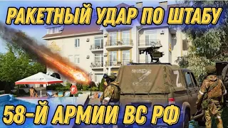 Ночью испепелен отель в Бердянске, где проживало командование вс рф!