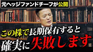 【高配当株は危険？】投資初心者が陥りやすい高配当株に隠された真実とおすすめ投資先をプロの視点から徹底解説します【株式投資】