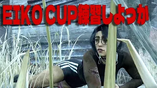 EIKO CUPの練習しよっか！【デッドバイデイライト】　#DeadbyDaylightPartner