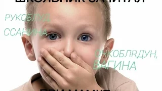 ШКОЛЬНИК ЗАЧИТАЛ МАТЕРНЫЙ РЭП ПЕРЕД МАМКОЙ!1!