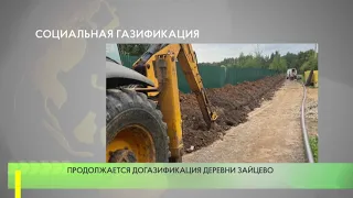 Догазификация деревни Зайцево