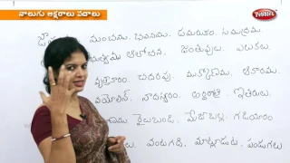 Writing Four letter words  in Telugu | Preschool Learning Videos | Kids Educational video in Telugu