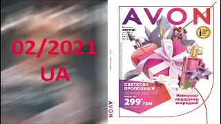 Видео-каталог AVON 2021 02