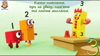 Число і цифра "3".  Склад числа 3.  Казка-пояснення.