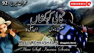 Imran Series - 92 | Kaali Kehkashaa.n کالی کہکشاں | Ibne Safi Complete Urdu Novel | Imran Series