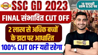 SSC GD CUT OFF 2023 | SSC GD EXPECTED CUT OFF 2023 STATE WISE | SSC GD FINAL CUT OFF KYA RAHEGI