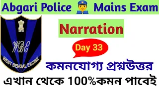 Online English Classes | WBP Constable, WBP Excise Mains | English Class | Day 33| Narration Change