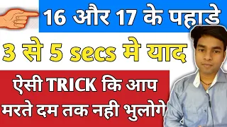 16 And 17 Table Trick || Maths Table Trick || Math Tables || Fast Tricks to Learn Table of 16 and 17