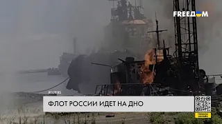 ⚡️ Потери флота РФ: реальная картина