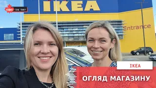 YAK TAM: Ціни в IKEA | Меблі, столи, стільці, дивани, ліжка, матраци, шафи, кухні, комоди #ikea