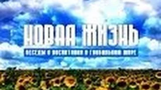 Тайная сила еврейского народа. "Новая жизнь", передача 482