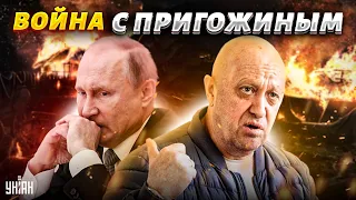 Вагнер - все? Путин объявил войну Пригожину. Боевиков срочно выводят из Беларуси