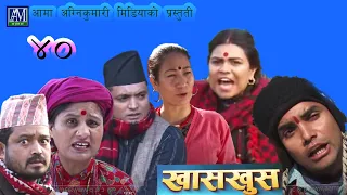 Nepali comedy khas khus 39 Muiya Yaman sita devi Timalsena Aruna Karki Battare