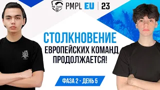 [RU] 2023 PMPL EUROPE Ф2Д5 | ВЕСЕННИЙ СПЛИТ | ДА НАЧНЁТСЯ БИТВА!