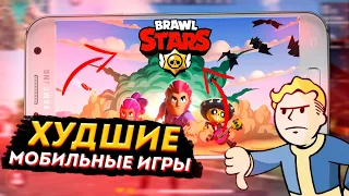 ТОП 5 ХУДШИХ МОБИЛЬНЫХ ИГР