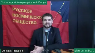 ПКФ #14. Алексей Горшков. «Киноуроки в школах России»: Воспитание будущего. Обсуждение доклада