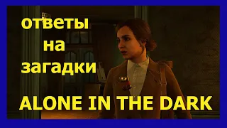 ALONE IN THE DARK 2024 REMAKE ОТВЕТЫ НА ЗАГАДКИ