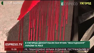 В Ужгороді демонтували пам'ятник возз'єднання України та Росії