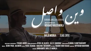 Where Are You Going | Short Film | Arabic & English Subtitle | FULL HD | MPFF2020 | Shortlisted