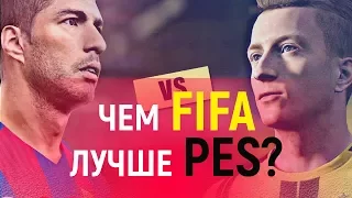 Топ-6 причин, почему FIFA уделывает PES