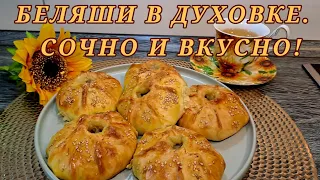 Сочные Беляши в Духовке с Невероятно Вкусного Теста - Лёгкий Рецепт 🌻