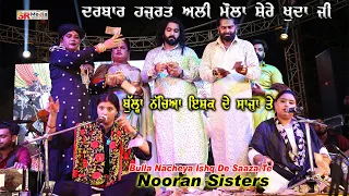 Bulla Nacheya Ishq De Saaza Te | Nooran Sisters | Hazrat Ali Mola Shere Khuda Ji | SR Media
