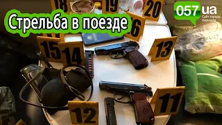 Офицеры открыли огонь в вагоне поезда на Харьковщине