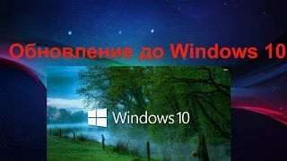 Обновление до Windows 10 с помощью Media Creation Tool инструкция