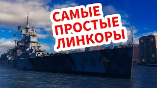 👍 БРИТАНСКИЕ ЛИНКОРЫ 👍 ПОЛНЫЙ ОБЗОР ВЕТКИ World of Warships