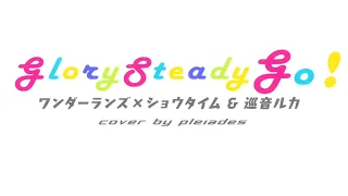 【5人合唱 - Pleiades】 Glory Steady Go! - Project Sekai【歌ってみた/cover】