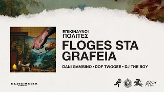 Dani Gambino - FLOGES STA GRAFEIA (Official Audio Release)