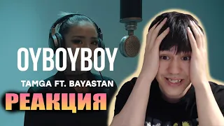 ОЙБОЙ! Tamga ft. Bayastan - OyBoy, boy ( Live ) / Curltai | РЕАКЦИЯ